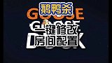 鹅鸭杀如何一键修改角色配置