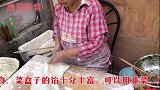 实拍美食：安徽萧县街头小吃菜盒子5元一个小时候的味道超赞