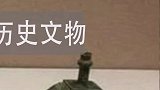 科学家感到困惑的历史文物
