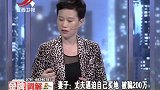 调解：丈夫一意孤行，投资一再亏钱，妻子要追回，他竟说不忍心