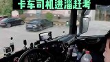 卡车司机开车从深圳赶往淄博吃烧烤
