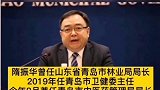 青岛卫健委主任被停职青岛市胸科医院院长被免职