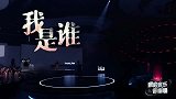 我的音乐你听吗郑闯演唱《我是谁》