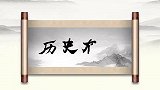 极为寒酸的帝王墓：杨广生前奢华无比，为何遗骸仅剩两颗牙齿？