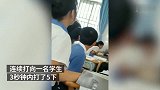 三秒五棍！中学老师殴打学生身手堪比“武林高手”