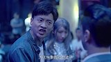 我怕来不及：李春生镇住魏志国，把钱晶晶从俱乐部带了出来
