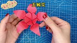 漂亮的五瓣花，简单易上手！