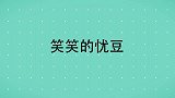 说好的没有肤色歧视呢？全家人欺负我一个