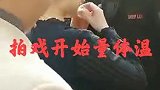 拍戏现场，工作人员开始测量体温