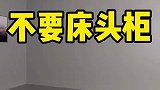不要床头柜卧室省几千#装修# #设计#