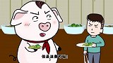 猪屁登 奶奶不懂反思浪费食物，那就请粉丝来看你能不能吃完