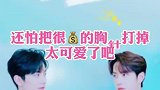 肖战不怕，胸针打掉了，让你弟卖鞋给你还债！