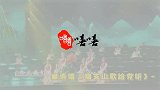 丁真唱《唱支山歌给党听》，台风超稳不怯场，与小朋友互动超有爱