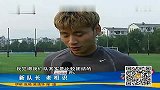 中超-13赛季-武汉卓尔 新队长 老相识-新闻