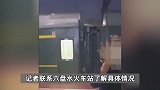 列车车门大开3分钟却拒绝男子上车？12306：没关门就可以上