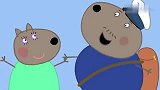 小猪佩奇：狗船长回来了，丹尼非常开心，他终于见到爸爸了