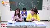貂蝉用眼过度变近视，胖妞用粘土做眼镜给他，没想戴上更不好了