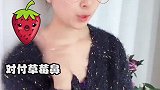 你是不是也被黑头困扰多年，一招教你告别草莓鼻