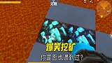 迷你世界：爆笑挖矿，这种感觉太真实，岩浆里上不来你会怎么办？