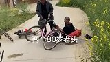 两个80岁的老头撞上了，过程很硬核，结局却很搞笑！