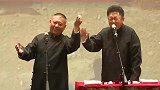 占便宜习惯了，提于谦爸爸，郭德纲就往自己身上拍