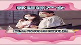 郭碧婷产下一女婴，约3.18kg，恭喜恭喜！