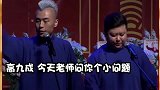 张九南内涵相声，为什么等于