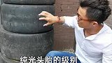 轮胎选择很重要