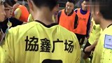 中国足协杯-17赛季-厉害了！点球大战苏州东吴球员争着主罚 高喊：我来我来-专题