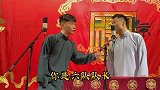 德云社你二哥终究是你二哥