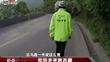 传奇：6旬老人参加百场马拉松，连续跑一年去西藏，结果网友看呆
