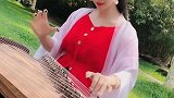 美女用古筝弹奏《水手》，琴声清脆悦耳，节奏轻快，好听极了！