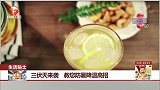 生活贴士：三伏天来袭 教您防暑降温高招