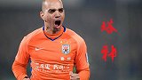 鲁能球迷想念他么！从水塔到塔神 塔尔德利完美演绎逆袭