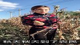 秋天到了农民就要起早，秋天秋收，就是农民生活的依靠！