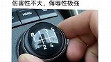 还没满月就出来工作的挡把！带你懂车