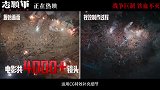 《志愿军：存亡之战》“CG特效”微特辑