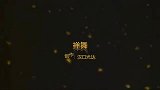 观一段禅舞《觉之舞花之舞》赏心悦目