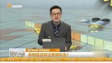 券商股或将出现新机会？