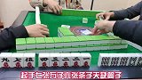 四川麻将：出错牌了？管他的呢！ 手气硬的人才不在乎这些！
