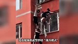 突发火灾致一家四口被困！轮休武警秒切“战斗模式”，徒手“飞檐走壁”救援