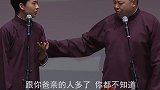 阎鹤祥：和于谦比我就是圣人！德云社 郭麒麟