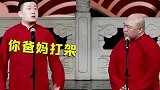 德云社老司机