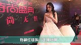 有种红毯叫“走哪捂哪”，杨幂经典，吴宣仪可爱，看到热巴绝绝子