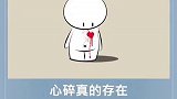 心碎不是错觉是真实存在的疼痛
