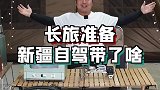 新疆之旅来点不一样的搬家露营，搞起！
