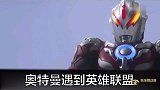 奥特曼：王者荣耀魔性的打开方式