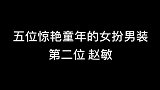 赵敏当年一句我在大都等你，我们等了整个童年和青春！