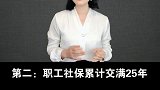 这样交社保就是白费Q!这类人一定要注意避坑指南 金融知识普及月 科普 牛市来了吗 财经