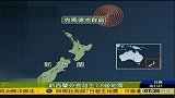 新西兰外岛发生7.8级地震 海啸警报已取消-7月7日